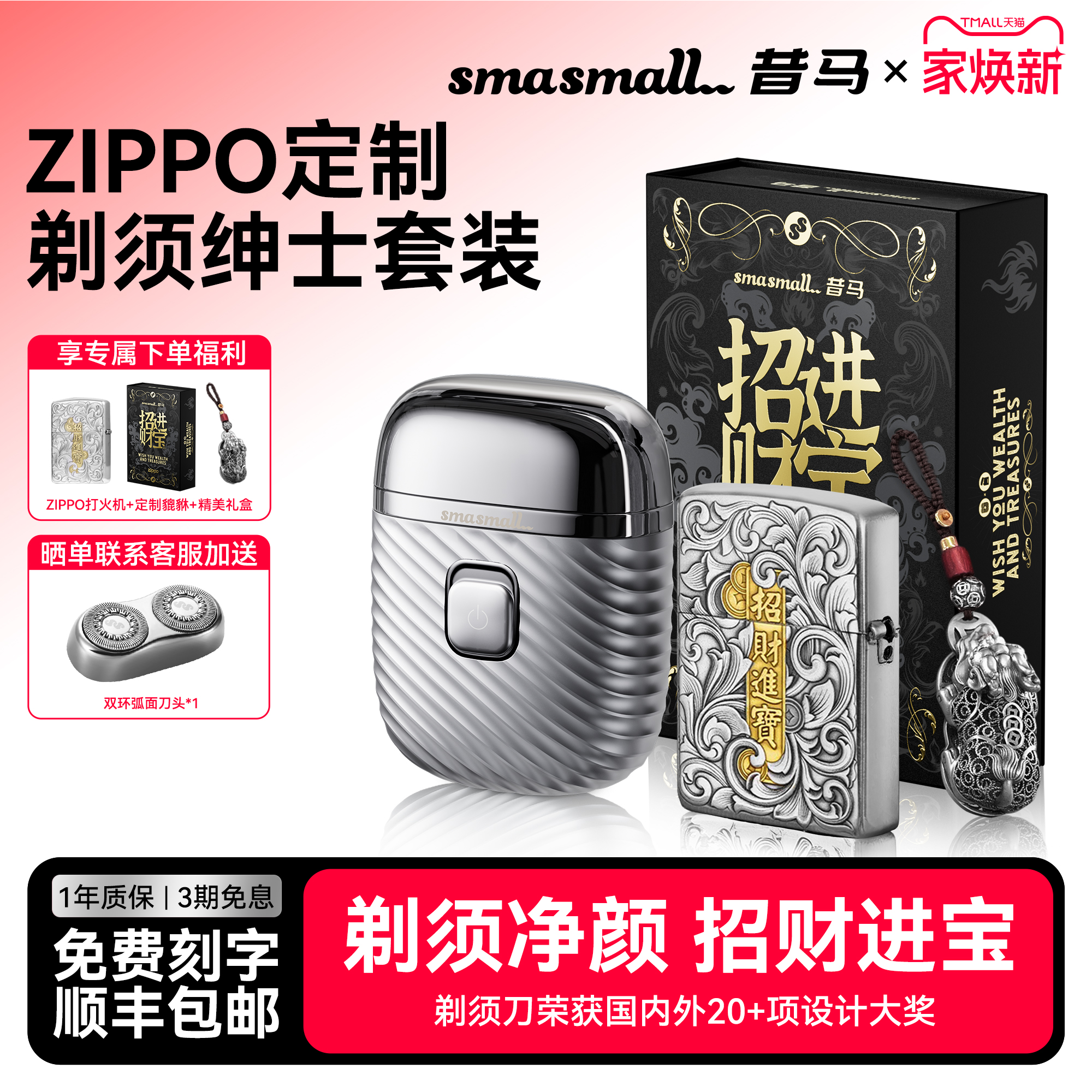 smasmall昔马电动剃须刀礼盒招财进宝便携胡须刀送男友老公刮胡刀