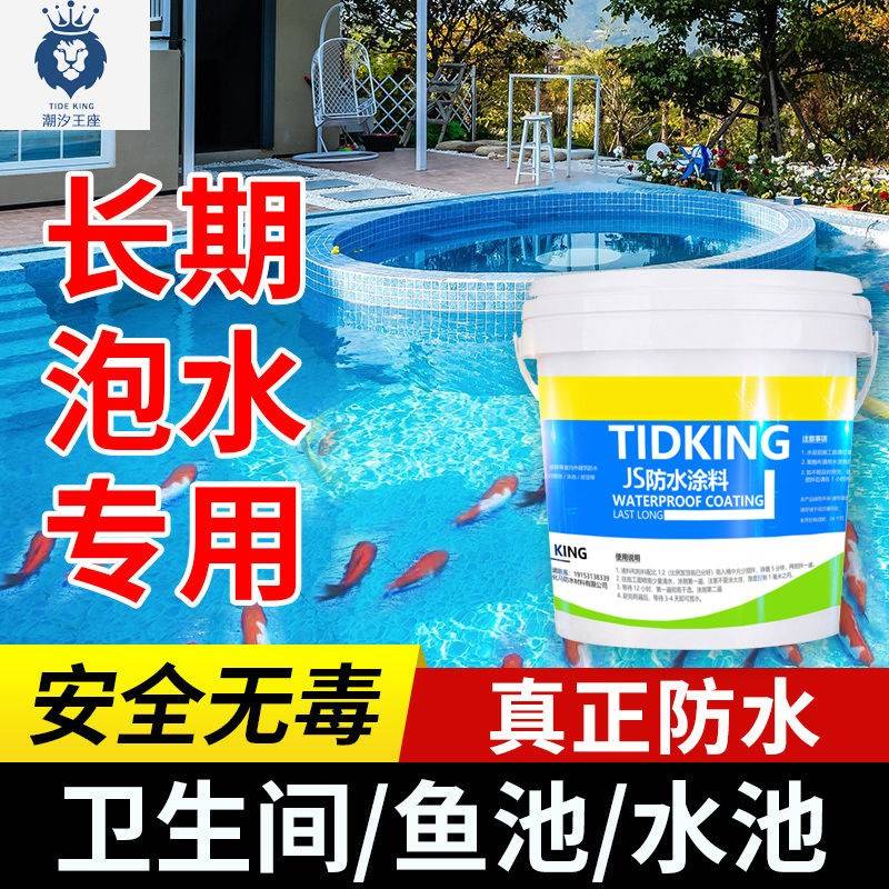 新款JS防水涂料水池卫生间厨房阳台防水材料鱼池内外墙厕所防水胶