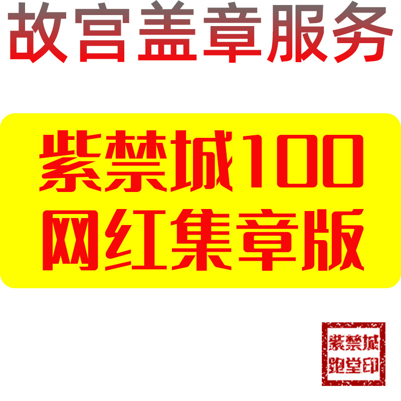 故宫博物院文创紫禁城100冰窖储秀宫汉字馆坤宁宫盖全章抖音同款