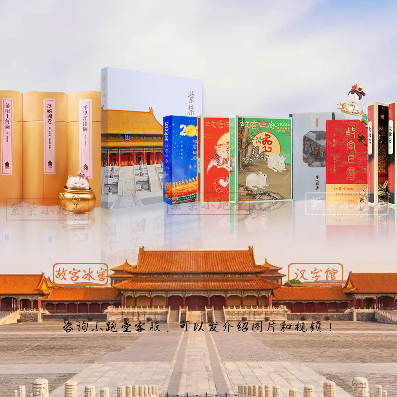 故宫博物院规盖章礼品冰窖汉字馆集章新年礼物兔年日历紫禁城100