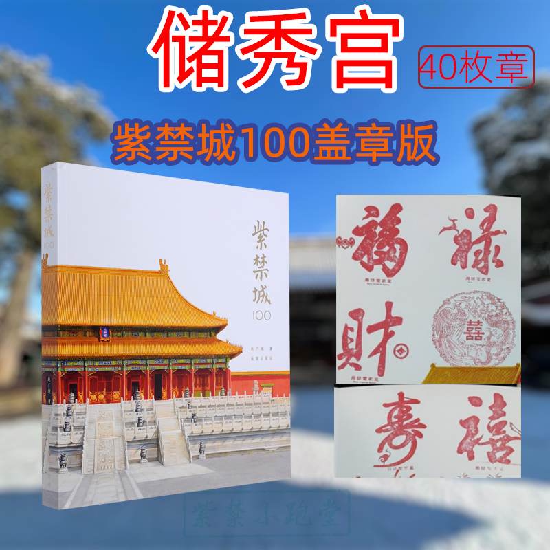 故宫博物院盖章日历紫禁城100储秀宫盖章洛神赋礼盒送礼收藏册子