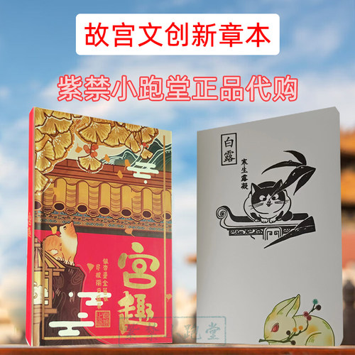 学生礼物故宫盖章新品宫趣新章