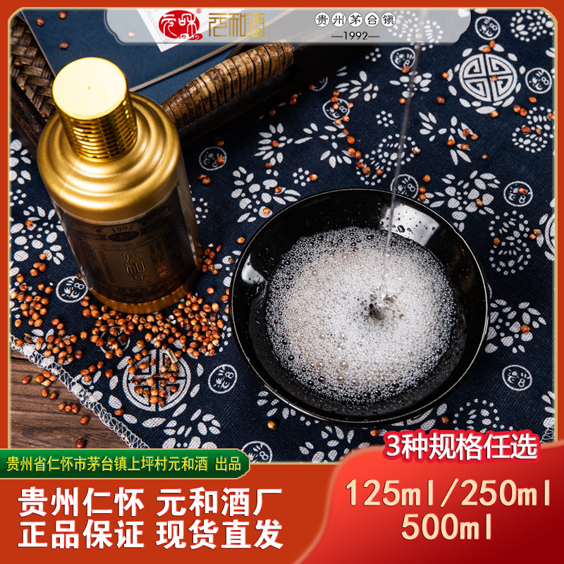 【贵州元和酒直发】元和匠品酱酒纯粮食白酒53度酱香型老酒