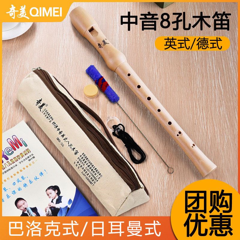 八孔奇美中音制学生孔8初学乐器英式木质F调竖笛儿童演奏德式