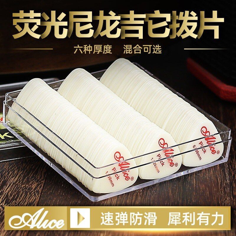 爱丽丝民谣100吉他电吉他防滑拨片弹片PICK尼龙扫弦速弹Alice盒装