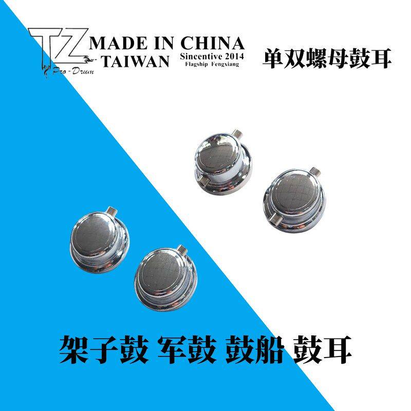 圆鼓耳锌铝双头配件大小船鼓耳材质军电镀鼓鼓单乐器架子鼓