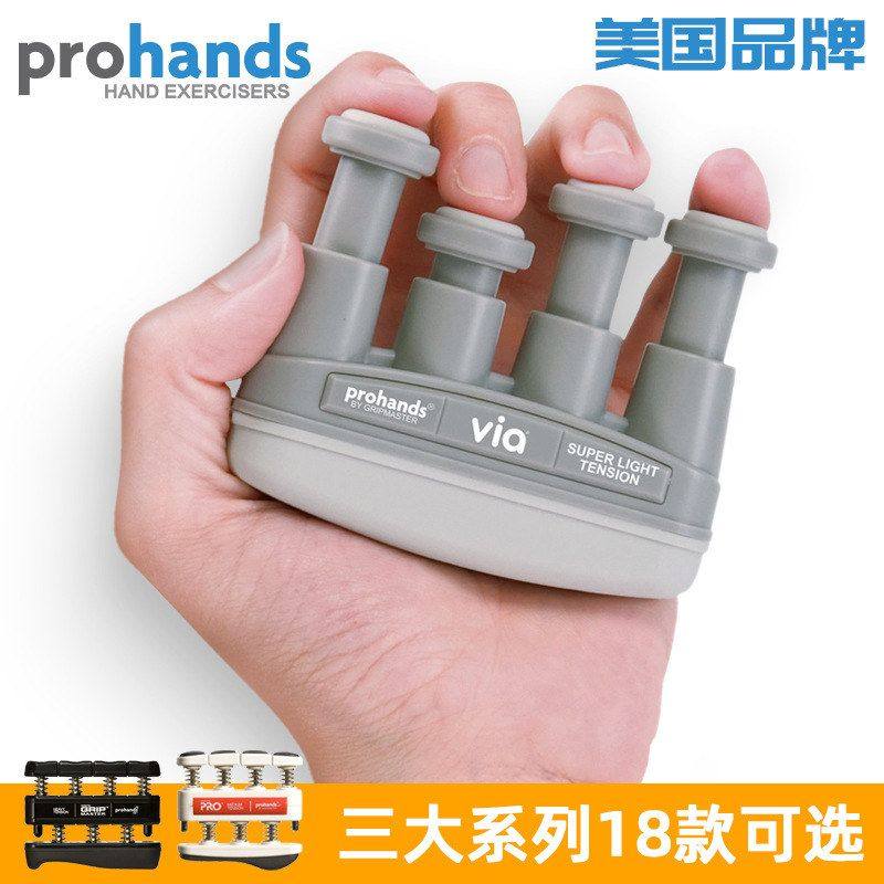 钢琴美国指器ProhandsVIA练RPO