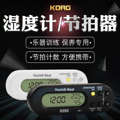 吉他 湿度计电子多功能1-HB湿度计琴盒乐器节拍器电子湿度器 KORG