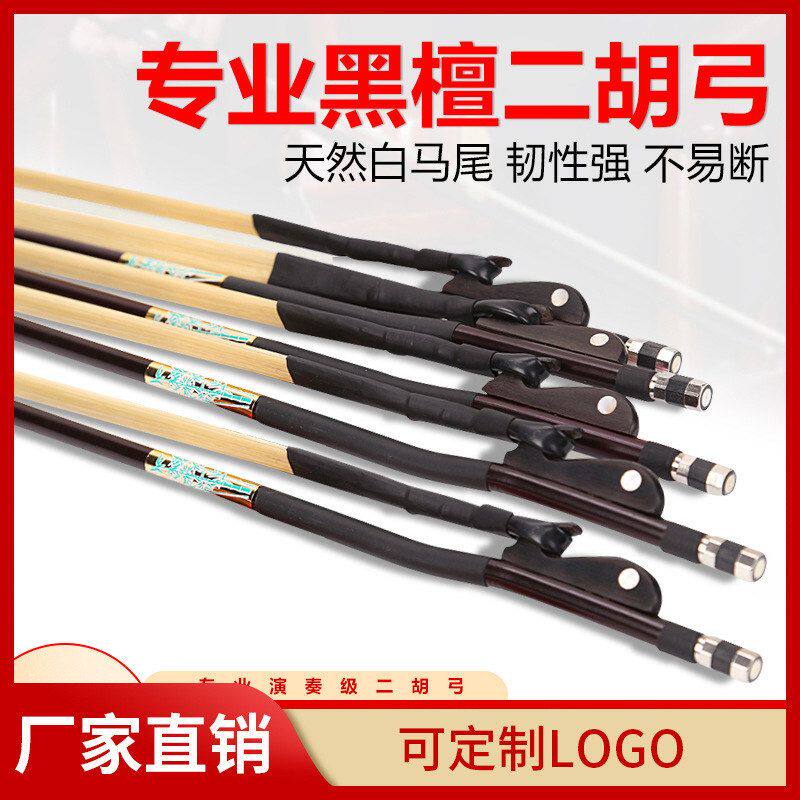初学二胡演奏专用配件琴弓弓练习真二胡马尾乐器专业弓子拉弓弓子