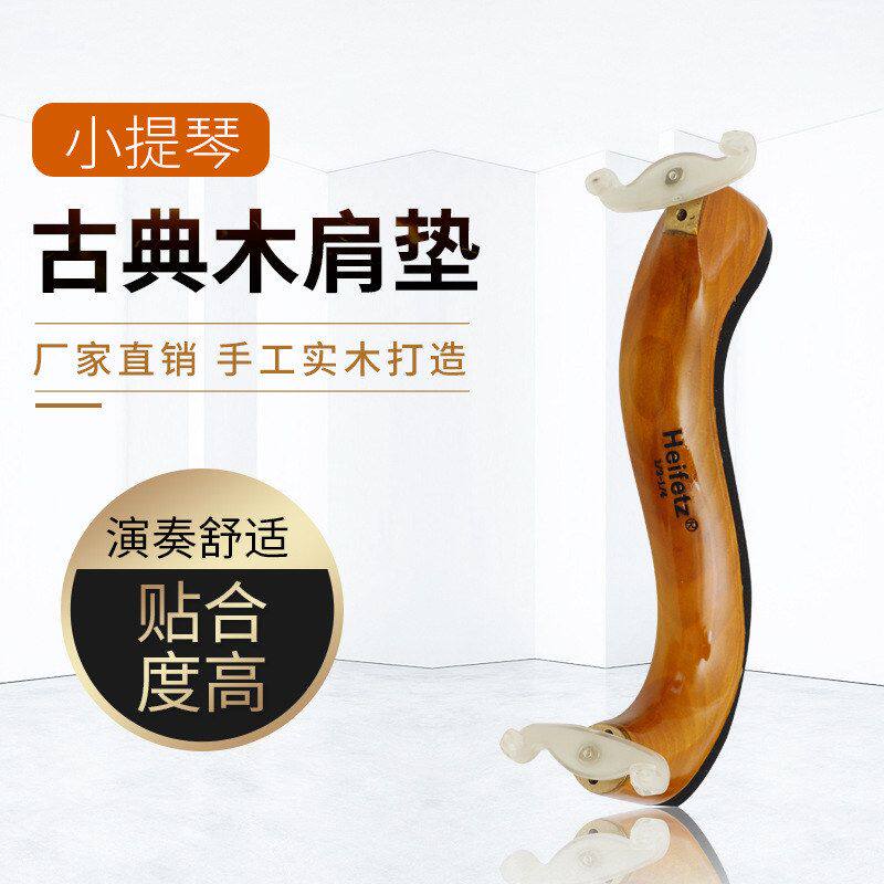 小提琴古典型供应木肩垫小提琴实木防滑垫肩托小提琴  S