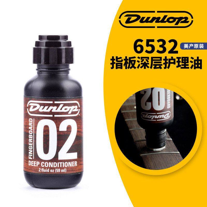 护弦油柠檬油Dunlop吉他保养琴弦邓禄普6532防锈油清洁剂护理指板