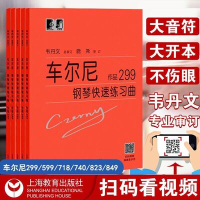995车尔尼 984莱蒙99厄韦丹文哈农大字布版拜巴赫2  钢琴指法练