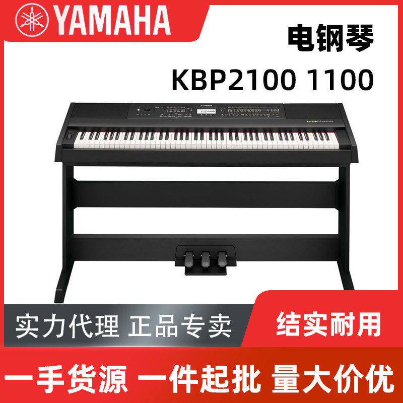 数码多功能伴奏带88雅马哈 和弦电钢琴重锤1100键KBP2100钢琴专业
