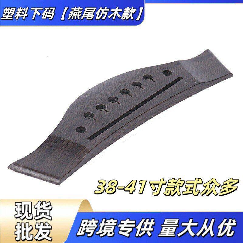民谣木吉他吉他 塑料 ABS民谣吉他琴码下码下驹琴桥 马丁  款泰勒
