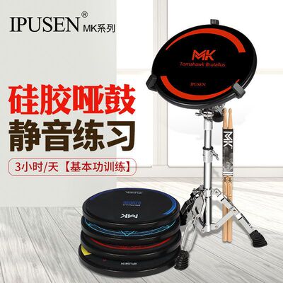 寸架子鼓亚鼓台湾MK哑鼓垫套装12练习器打击板专业初学节拍器入门
