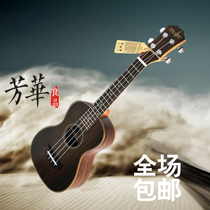 尤克里里初学者学生成人乌克丽丽小吉他 全玫瑰木款厂家直销