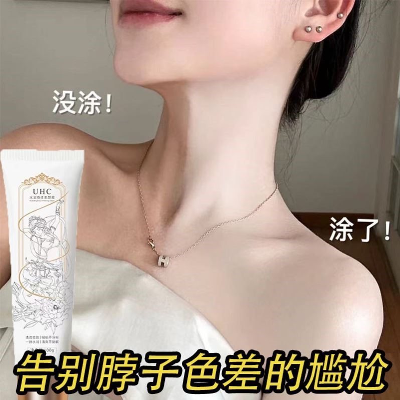UHC身体素颜霜美白全身不假白懒人霜脖子变白补色差不沾衣防水