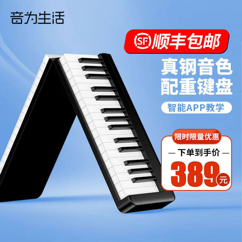 音为生活手卷折叠便携式电子钢琴61键专业考级成年初学者幼师智能高性价比高么？