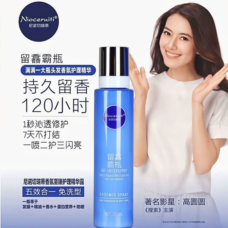 尼诺切瑞蒂留馫霸瓶香氛至臻护理精华露修复蜜喷雾护发素改善毛躁