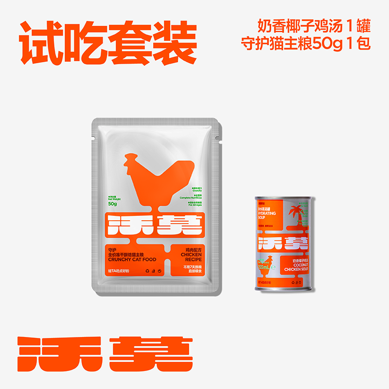沃莫守护系酥脆猫主粮50g+奶香椰子鸡汤1罐试吃组合