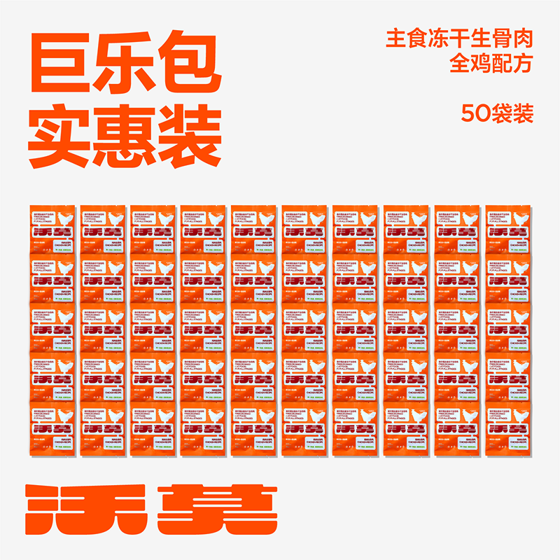 沃莫会员加送1盒排毛猫条【750g主食冻干巨乐包】高端猫主食0淀粉