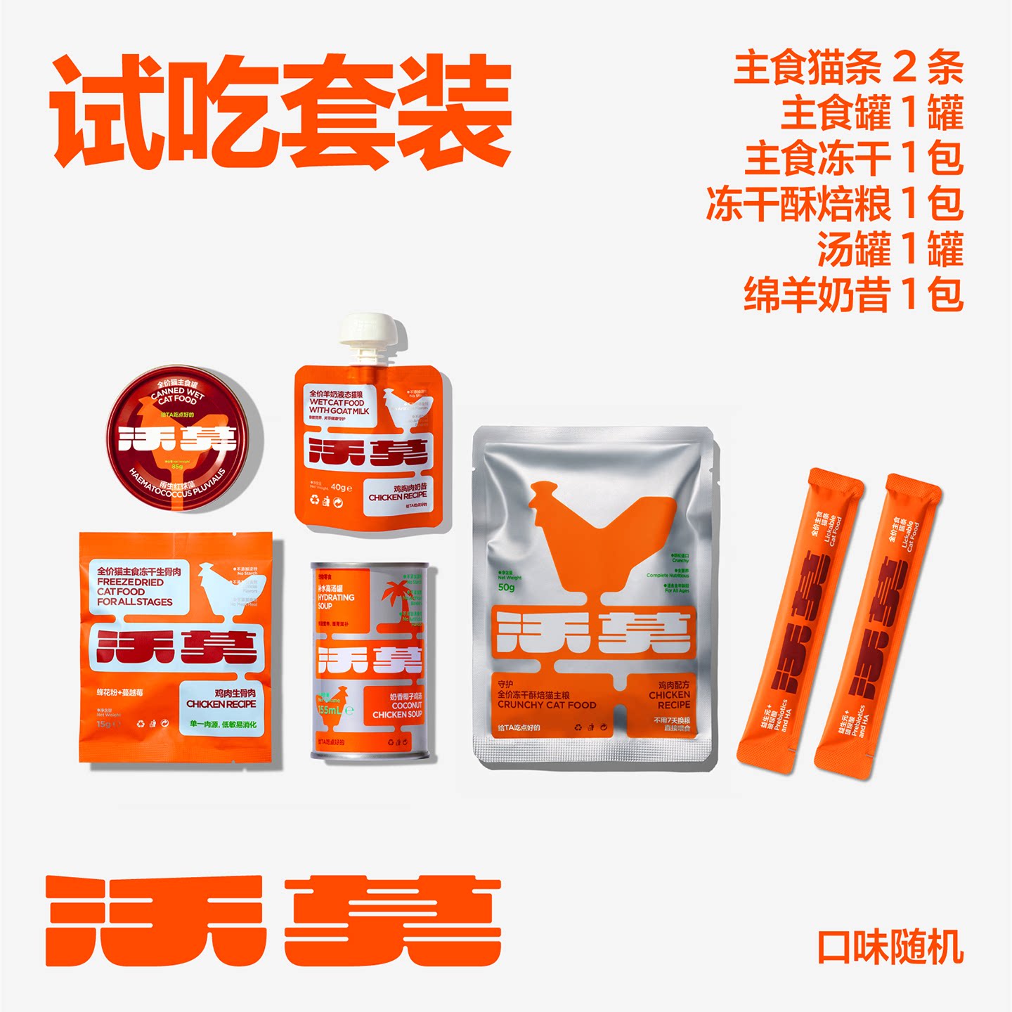 沃莫试吃组合猫零食猫主食图片