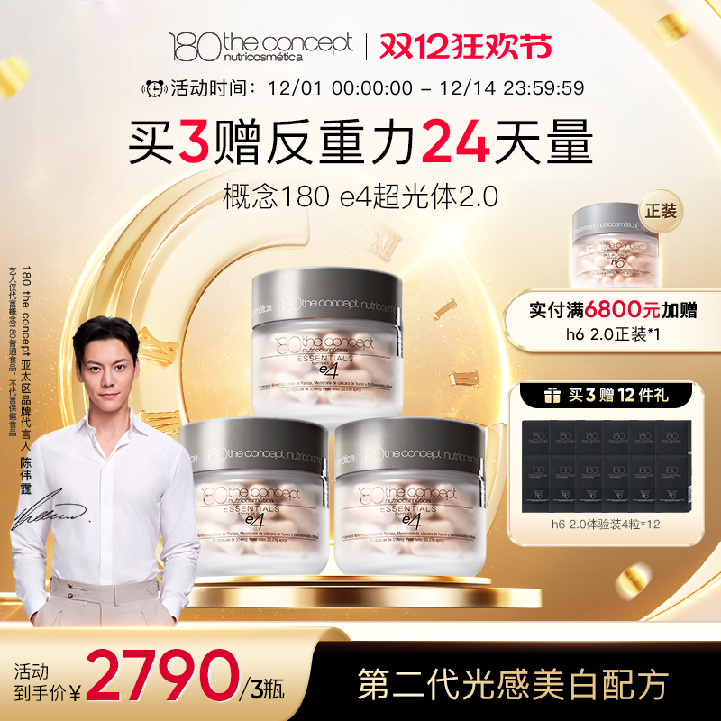 【达人专属】西班牙概念180ECM肤质焕新e4超光体2.0