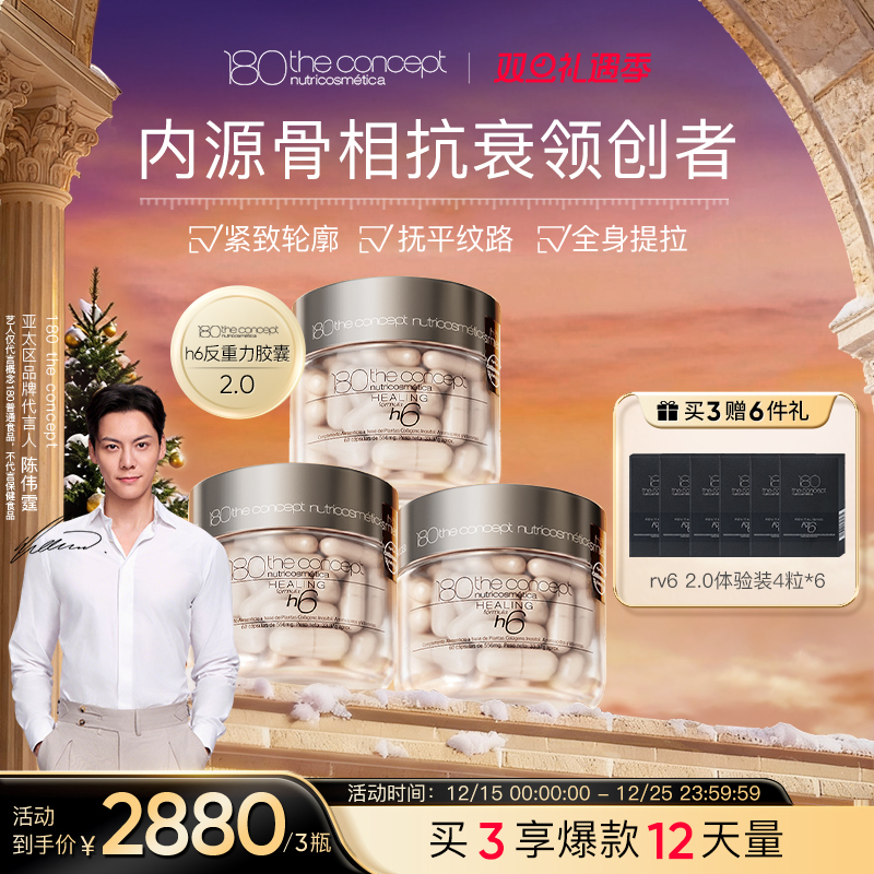 陈伟霆推荐概念180反重力胶囊2.0