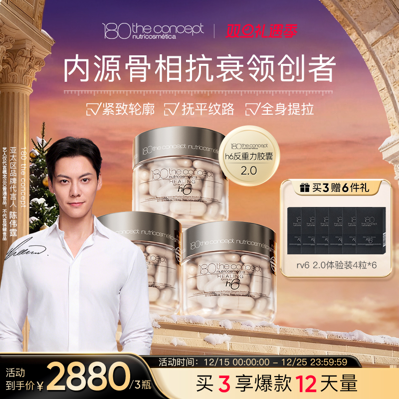 陈伟霆推荐概念180反重力胶囊2.0