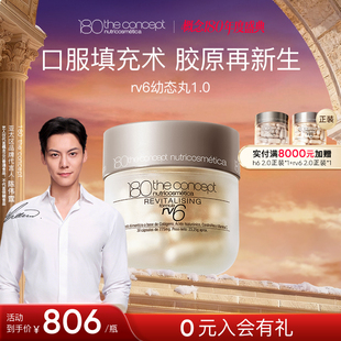 西班牙概念180rv6 陈伟霆推荐 版 1.0填充胶原蛋白紧致胶囊 经典
