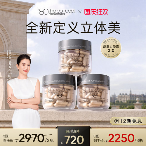 西班牙概念180反重力胶囊2.0