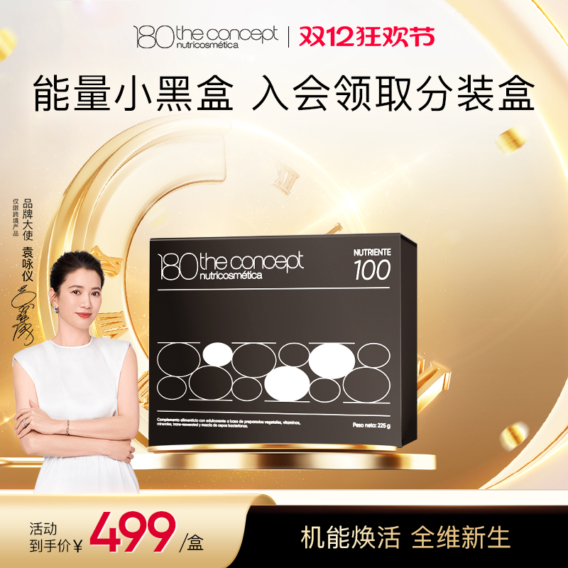 概念180西班牙能量小黑盒