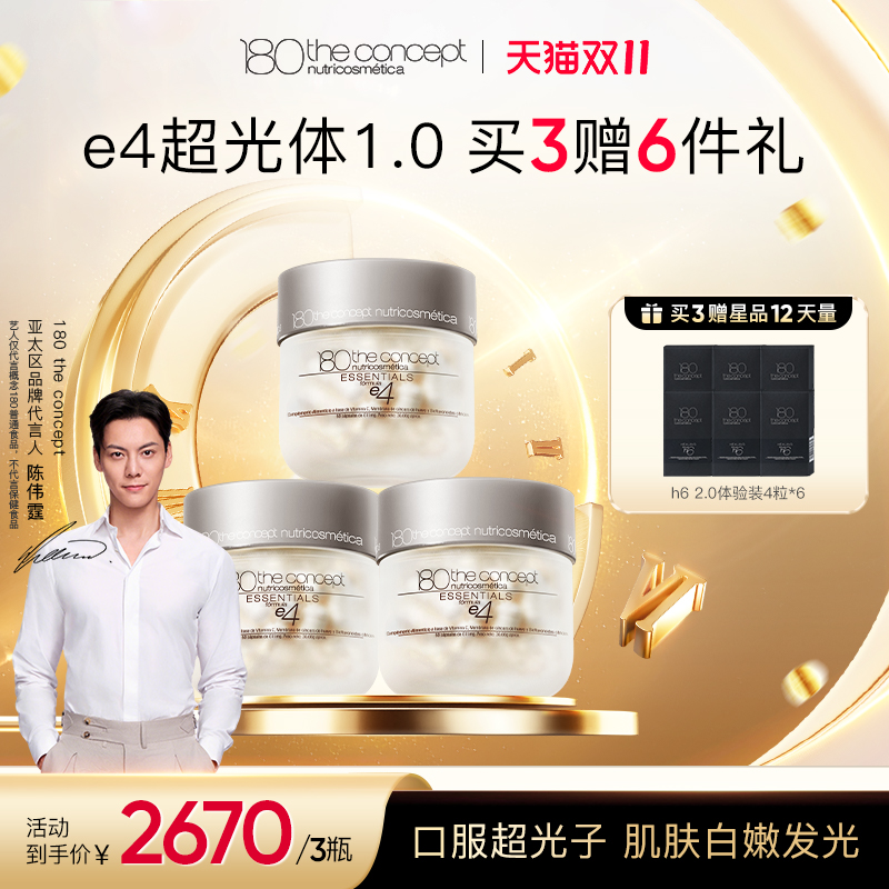 【经典版】西班牙概念180ECM肤质焕新e4超光体胶囊重现亮白柔嫩