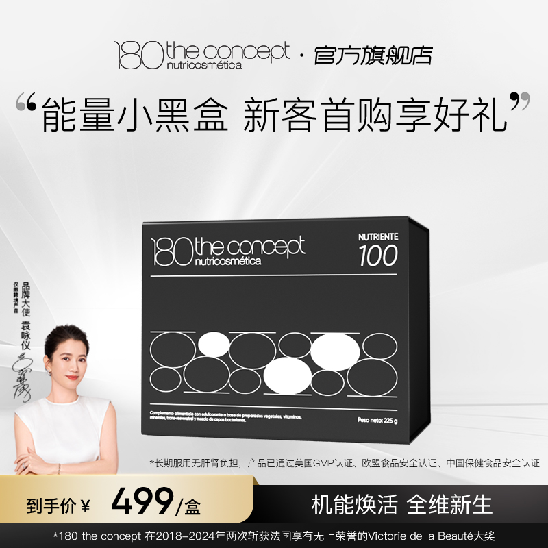 概念180西班牙能量小黑盒