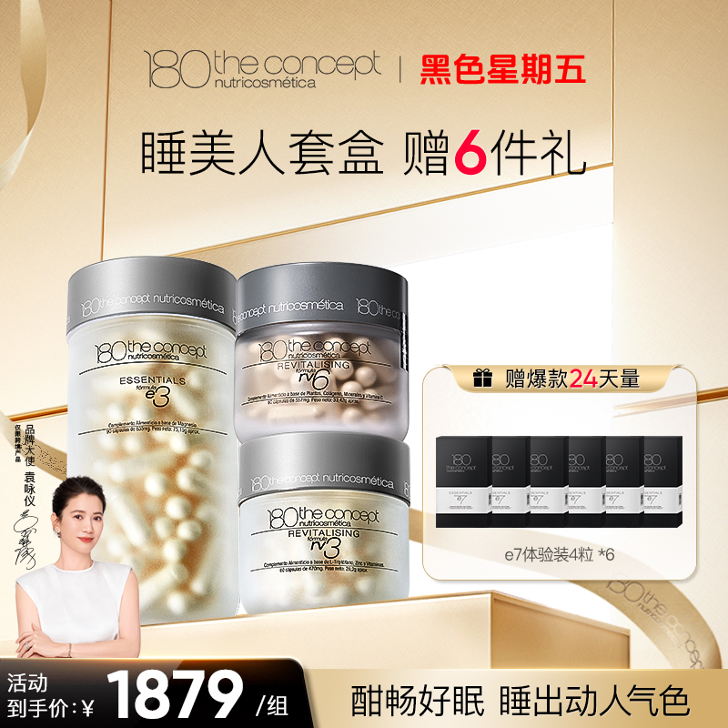 官方概念180睡美人套盒越睡越美