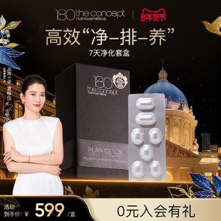 西班牙概念180净化轻体套盒e1+h4+h5去除杂质清理肠道7天套组