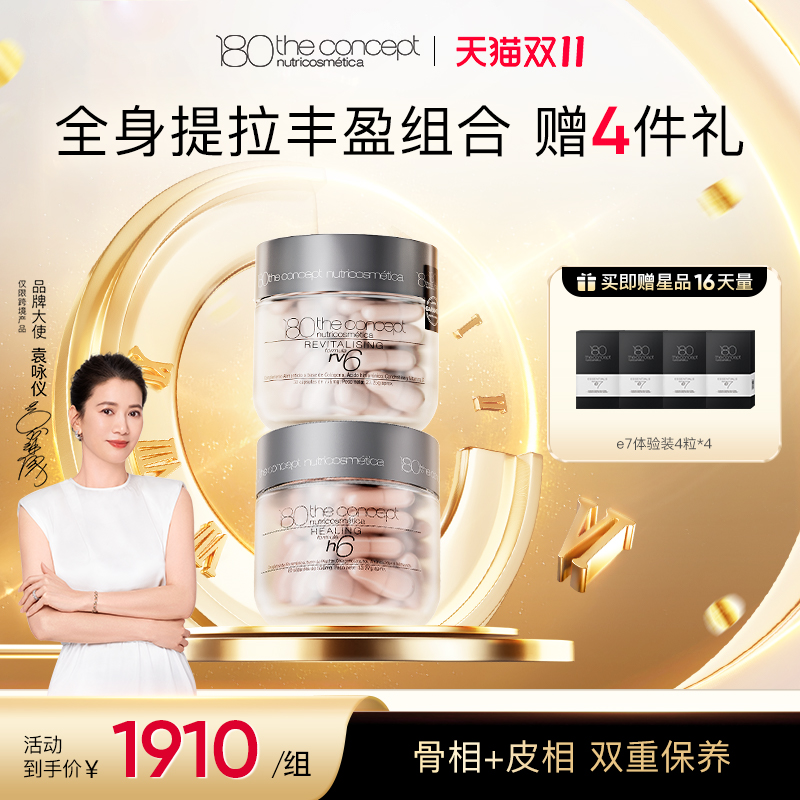 西班牙概念180全身提拉丰盈组合