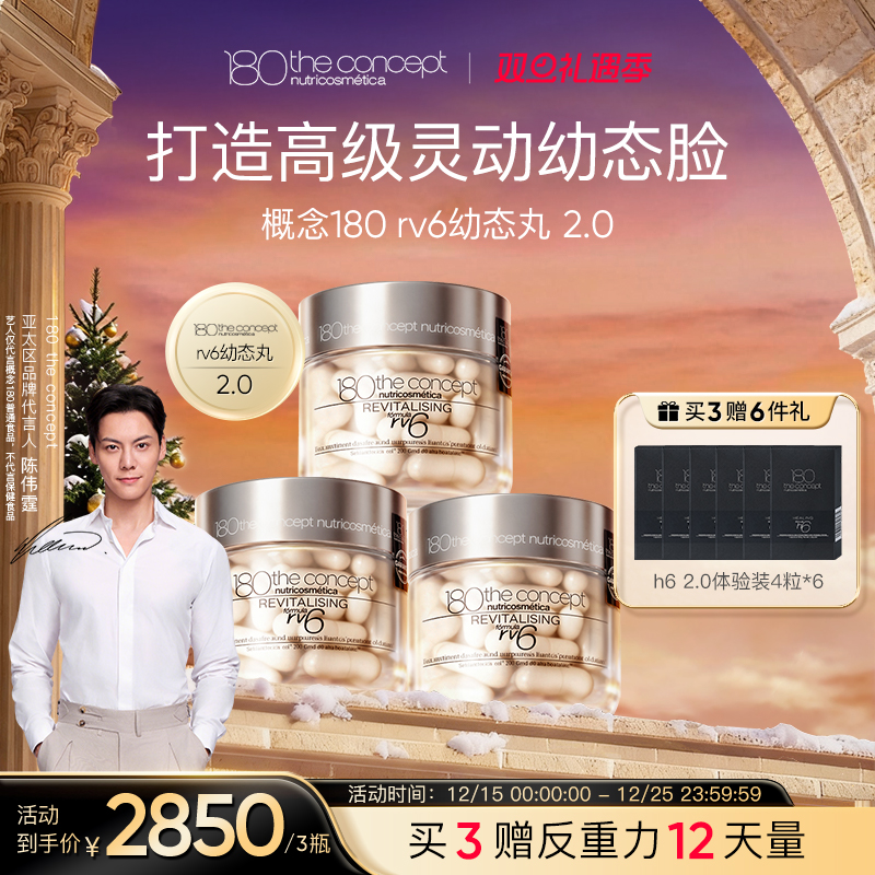 西班牙概念180rv6幼态丸2.0填充紧致内服胶囊胶原蛋白官方旗舰店