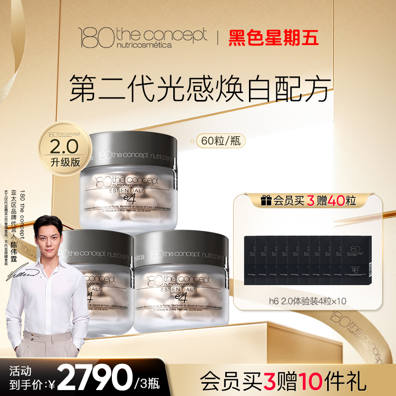 新品西班牙概念180胶囊