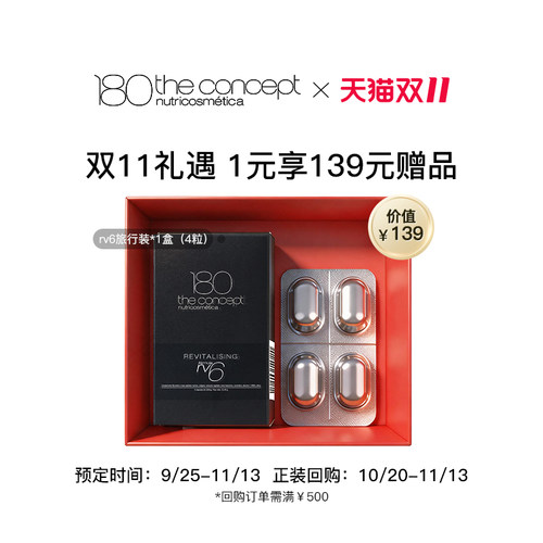 预定赠rv6小样一盒
