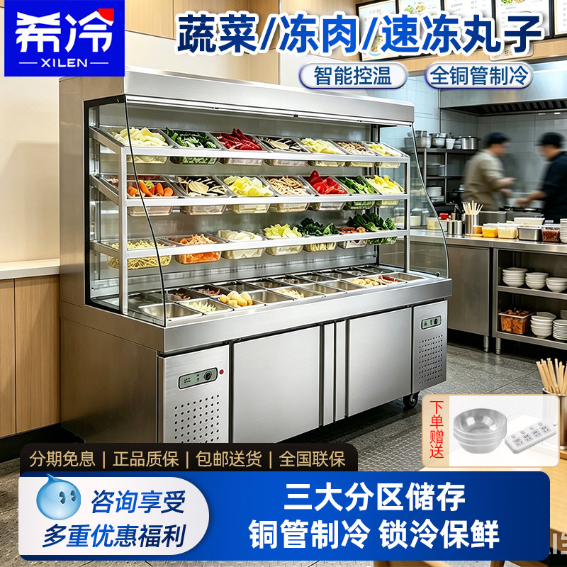 希冷麻辣烫柜展示柜冷藏点菜柜商用保鲜柜冒菜串串柜冷柜冰箱