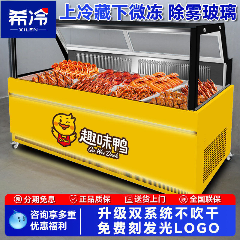 希冷熟食柜展示柜冷藏风冷无风蒸馏式鸭脖柜商用保鲜柜凉菜卤菜