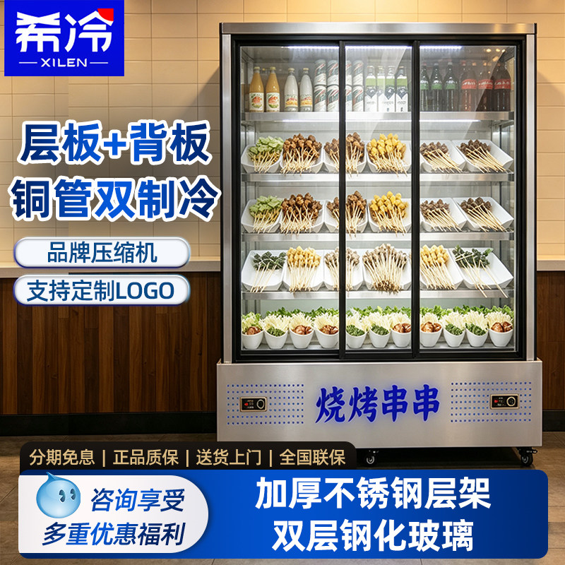 希冷串串柜展示柜冷藏商用麻辣烫点菜柜冰箱保鲜柜选菜柜烧烤炸串