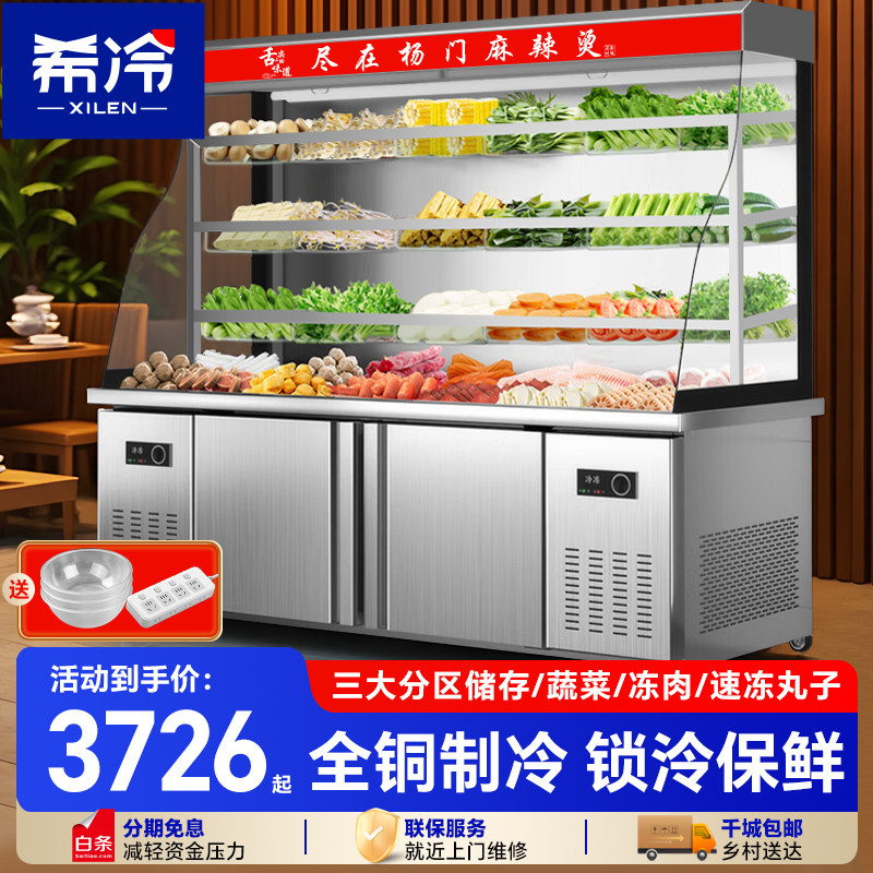 希冷麻辣烫柜展示柜冷藏点菜柜商用保鲜柜冒菜串串柜冷柜冰箱
