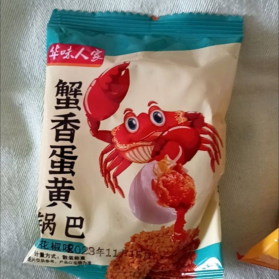 华味人家蟹黄锅巴整箱批发爆款蟹香蛋黄糯米锅巴休闲小吃解馋小零