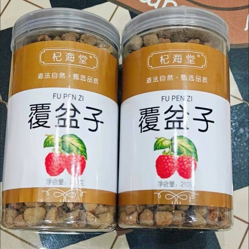 杞海堂覆盆子正宗复盆子大颗粒搭桑葚枸杞沙苑子菟丝子泡酒泡茶