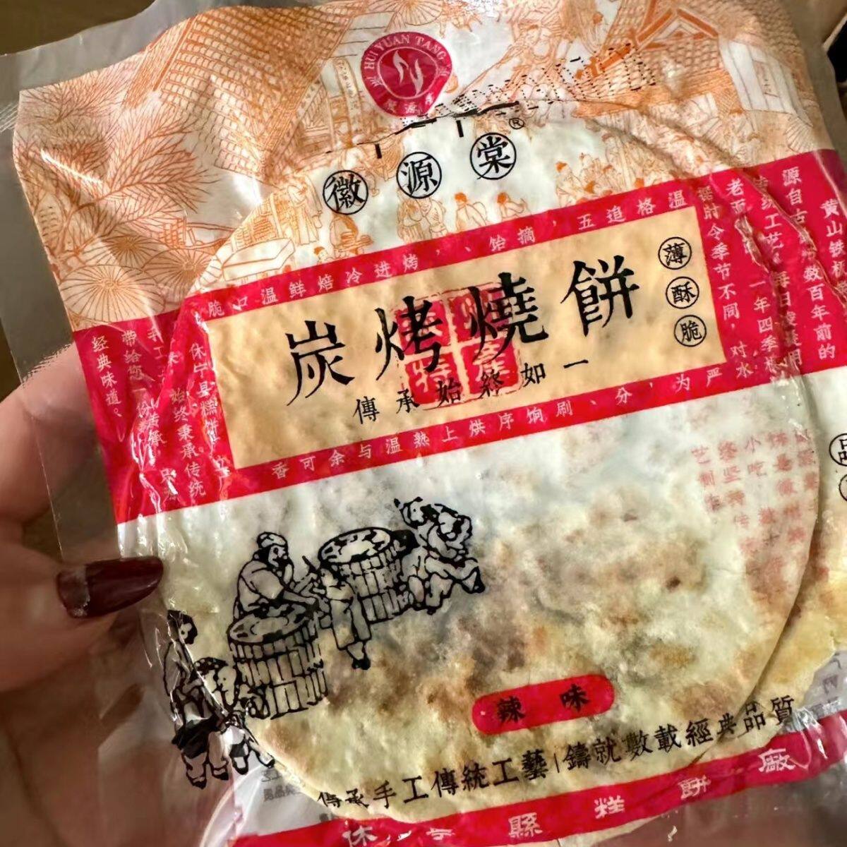 徽源棠梅干菜扣肉饼碳烤烧饼锅盔烤饼黄山烧饼正宗安徽特产零食