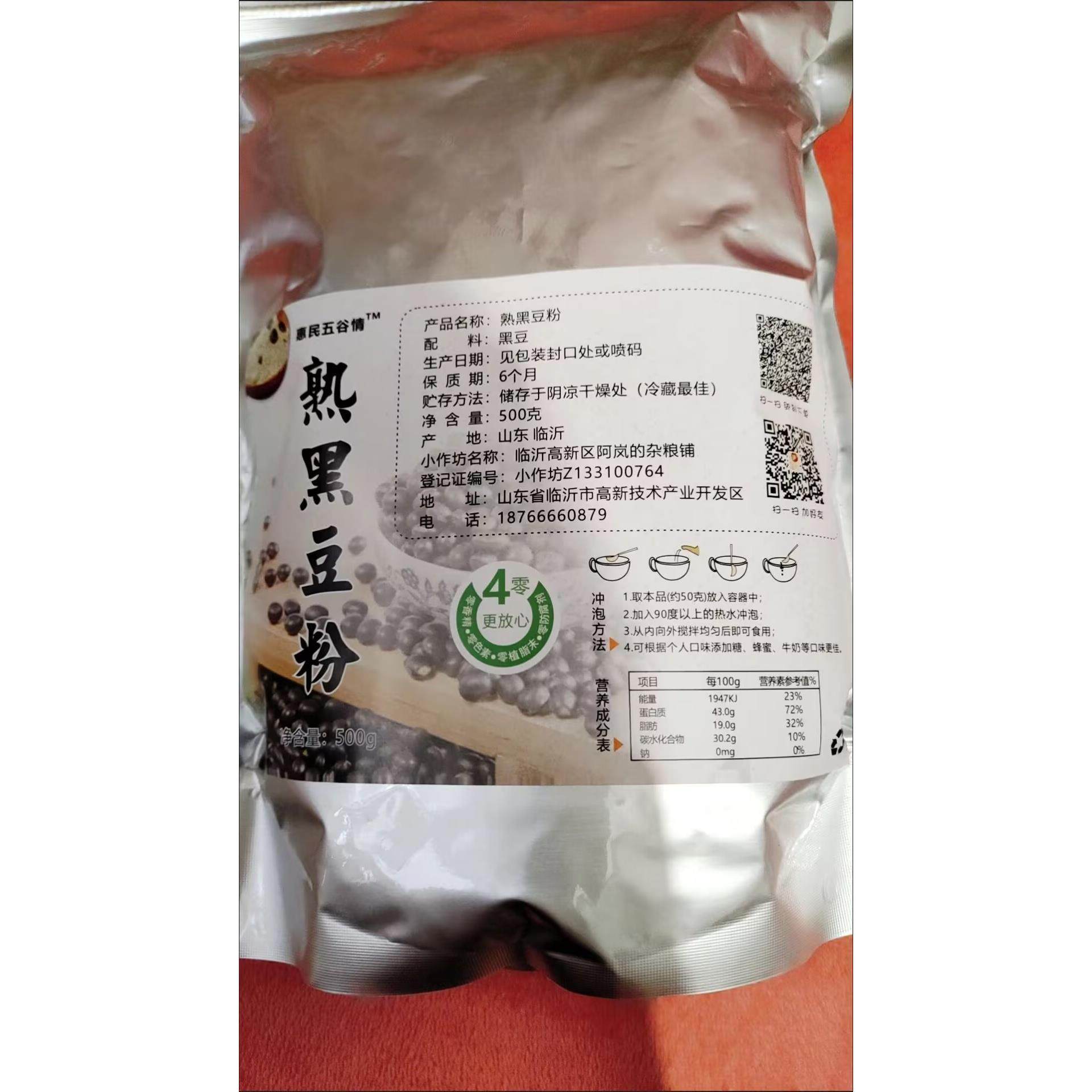 惠民五谷情现磨纯熟黑豆粉绿心黑豆粉即食粉熟黑豆粉绿芯黑豆粉