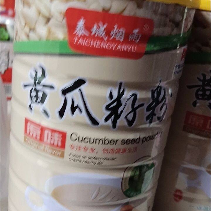 泰城烟雨正品东北纯老黄瓜籽粉无糖中老年人补钙接骨骨质疏松高钙
