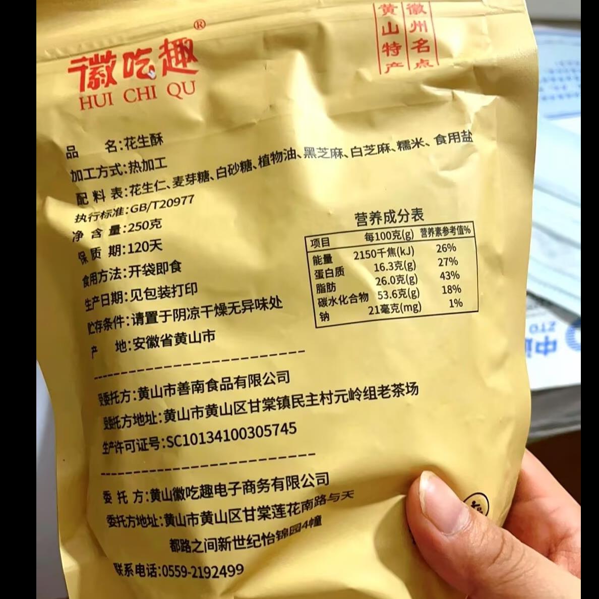 徽吃趣花生酥糖手工花生糖傳統(tǒng)黑芝麻原味芝麻味年貨整箱